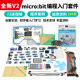 Development board entry learning kit microbit