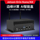Jetsonorinnano dual network port GPS positioning