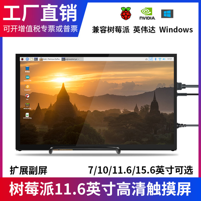 Raspberry Pi display 11.6 inch touch screen monitor