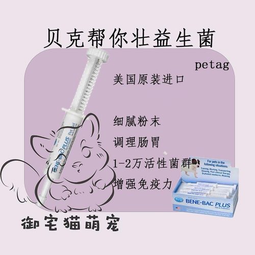 27年3月美国帮你壮益生菌龙猫软便便秘兔子荷兰猪调理肠胃15g/支 - 图0