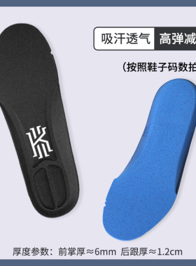 欧文篮球鞋垫男款欧文87652