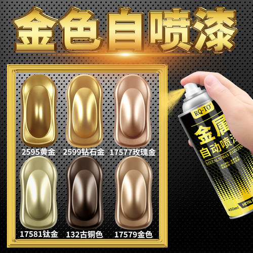 金色自喷漆手喷漆玫瑰金黄金土豪金仿古铜色油漆不掉色香槟金属漆 - 图0