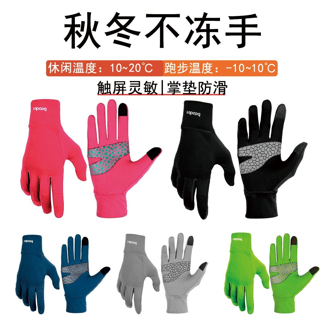 Boodun博顿运动手套户外跑步防冻全指防滑细绒保暖触屏薄手套男女,淘宝优惠券,粉丝福利购,淘宝优惠卷
