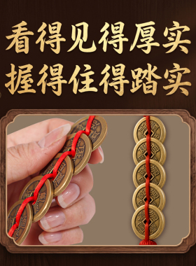 加强加厚黄铜五帝钱挂件门口喜庆装饰化门对门吉祥摆件手工编织