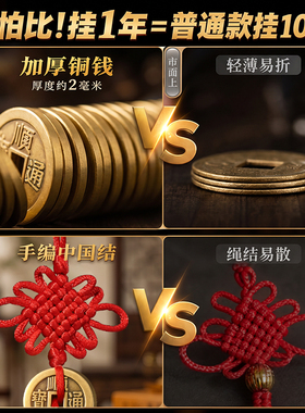 铜五帝钱中国结挂件门对门真品铜钱入户门槛大门口官方旗舰店正品