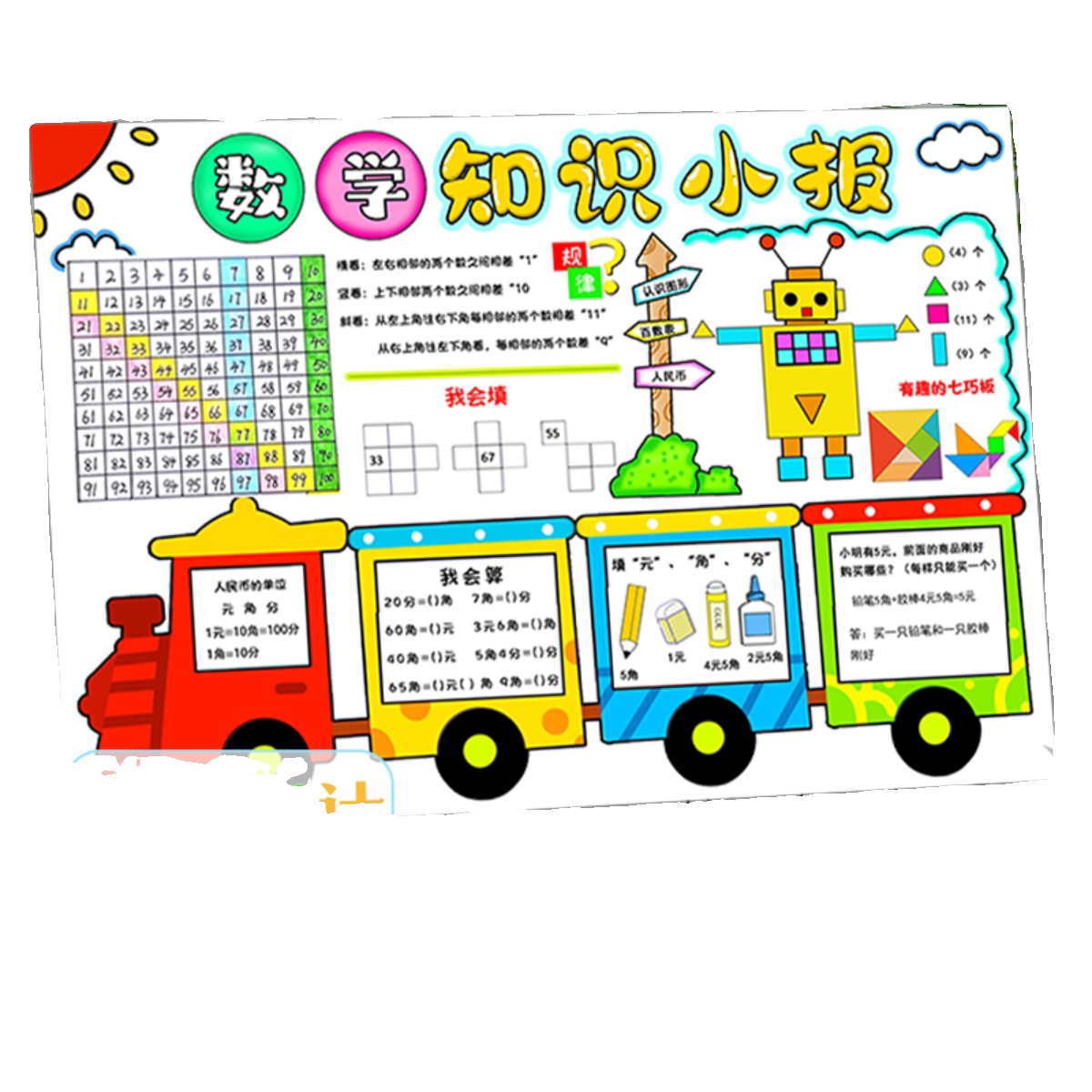 一年级下册数学知识小报黑白线描涂色空白小学生数学手抄报模板