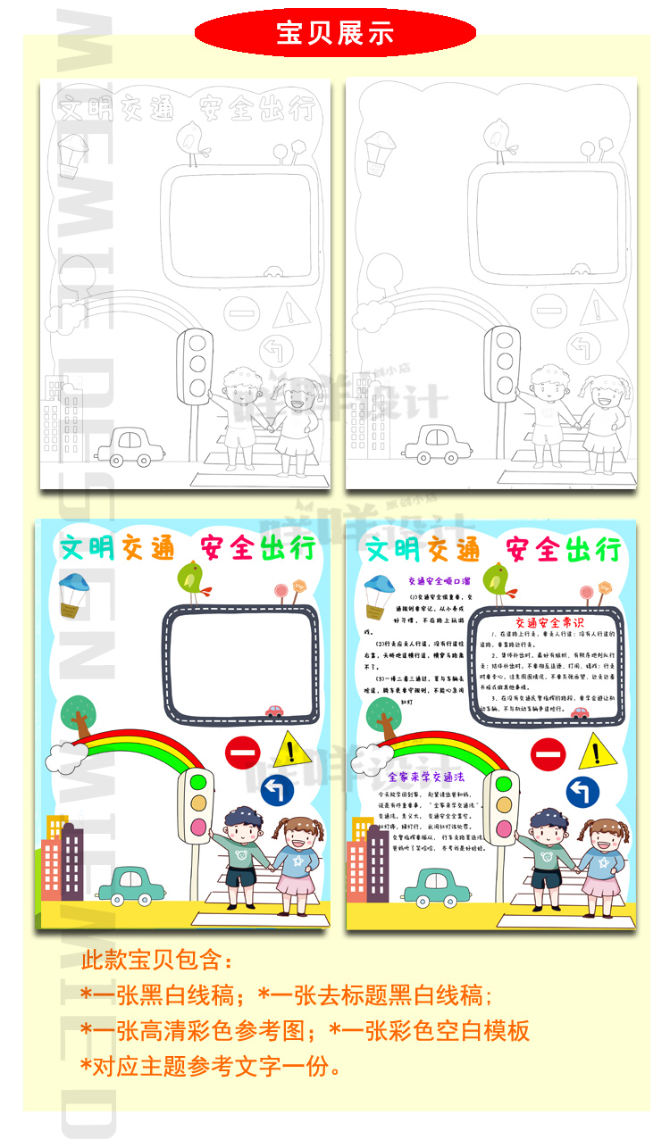 A4/3小学生幼儿文明交通安全出行黑白线描涂色空白竖版手抄报模板-图2