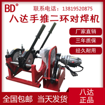 Octada PE butt welding machine 160200 push type butt welding welding machine butt welding machine hot melt machine welt welding machine