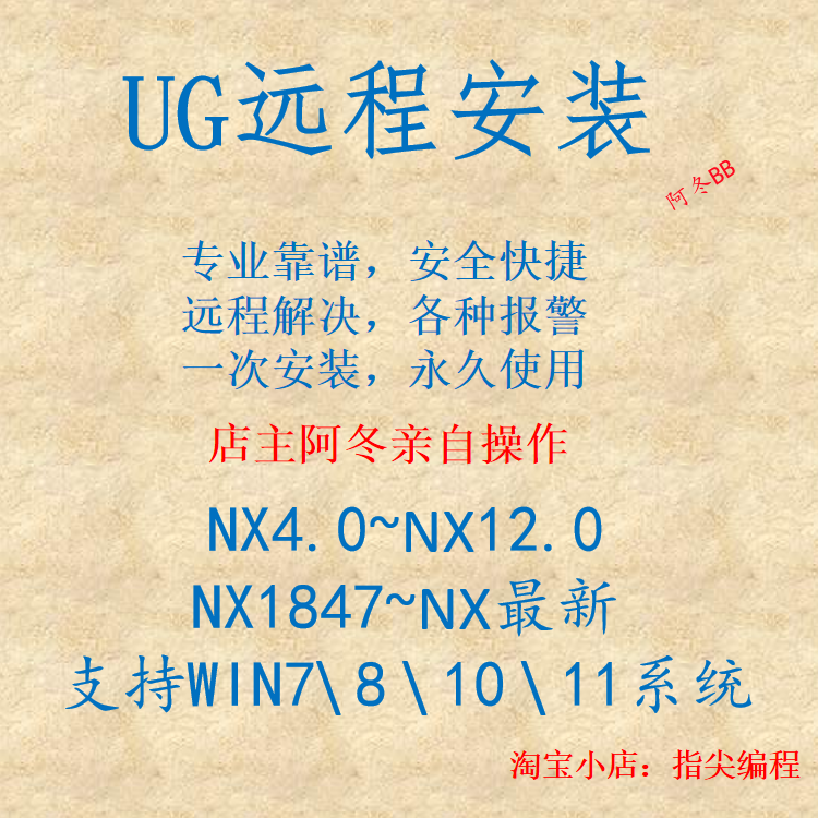 UG软件远程安装NX4.0~NX12.0 NX1847~NX2312支持WIN7\8\10\11系统 - 图0