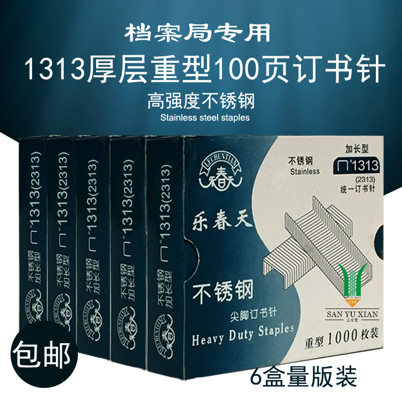 【10盒】乐春天1306不锈钢订书钉24/6通用型统一订书针12号钉书针-图1