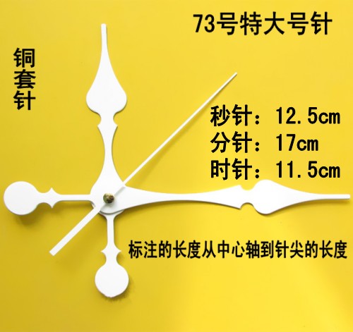 特大号表针石英钟指针挂钟十字绣金属钟针学生手工DIY制作配件_虎窝淘