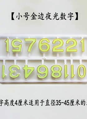 夜光数字手工DIY制作创意照片墙