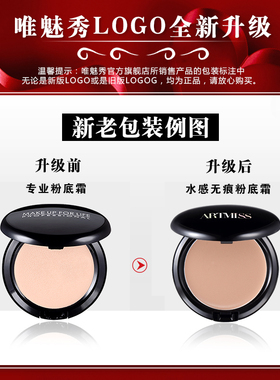 唯魅秀保湿影楼化妆师正品粉底膏