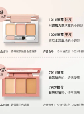 spenny诗佩妮亲肤三色遮瑕膏