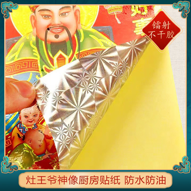 灶神新款灶王爷财神门贴春节家用财神爷新年年货用品贴画灶神像,淘宝优惠券,粉丝福利购,淘宝优惠卷