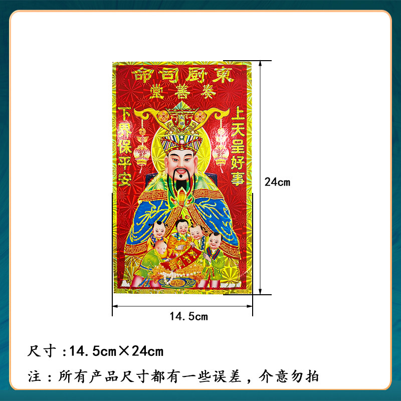 灶神新款灶王爷财神门贴春节家用财神爷新年年货用品贴画灶神像,淘宝优惠券,粉丝福利购,淘宝优惠卷