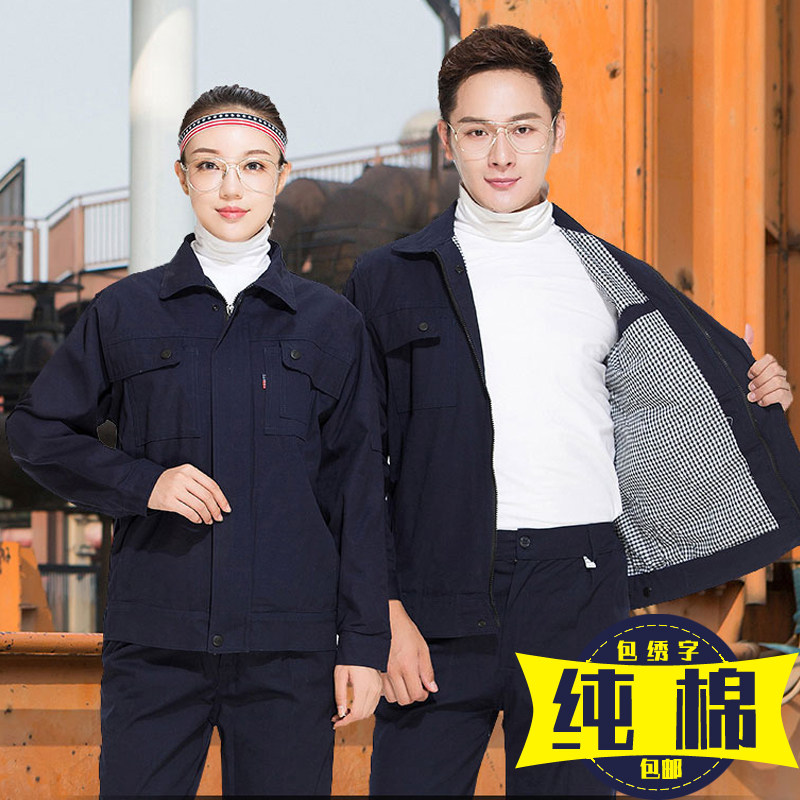 秋季纯棉工作服套装男定制劳保服 豪多狼工装制服