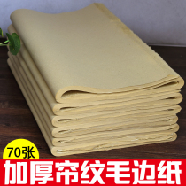 Thickened wool-side paper imitation handmade without gmao pen calligraphy practice paper Xuan paper Wenfang Four Treasure