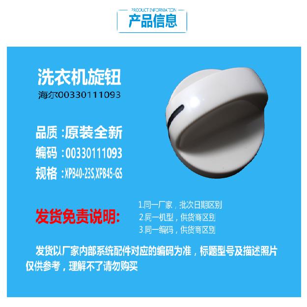 适用海尔洗衣机配件定时器旋钮XPB58-113S/23DS/23S/23S K/23S ZC - 图0