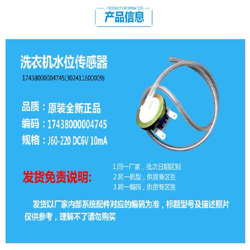 适用美的洗衣机水位传感器压力开关J60-220 DV6V 10mA 60-630 - 图0