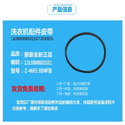 原装小天鹅洗衣机配件皮带XQB58-3518PCL XQB60-3018JCL(B)/318PG - 图0