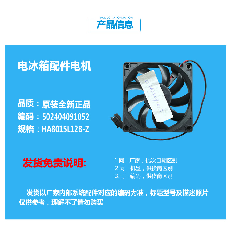 华日美的冰箱配件直流散热风扇电机HA8015L12B-Z马达502404091052 - 图0