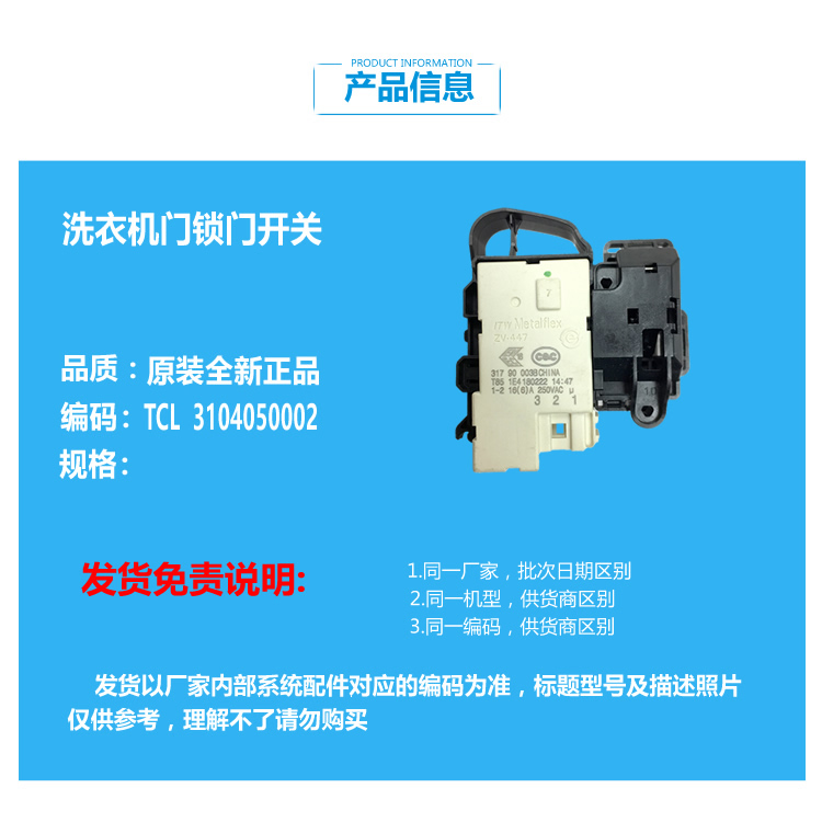 原装全新TCL滚筒洗衣机配件电磁门锁门开关3104050002 7-8KG-图0