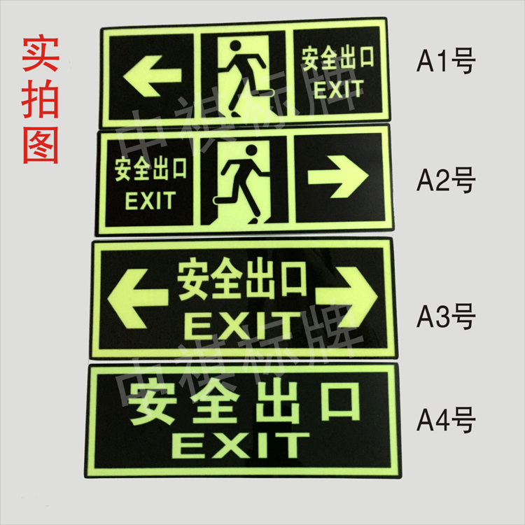 安全出口标识夜光墙贴安全楼梯提示牌消防紧急通道箭头疏散指示牌 - 图1