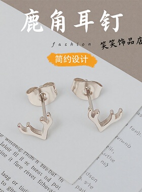 新款麋鹿角耳钉女ins简约