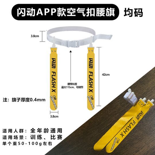 American football waist flag for adults and youth