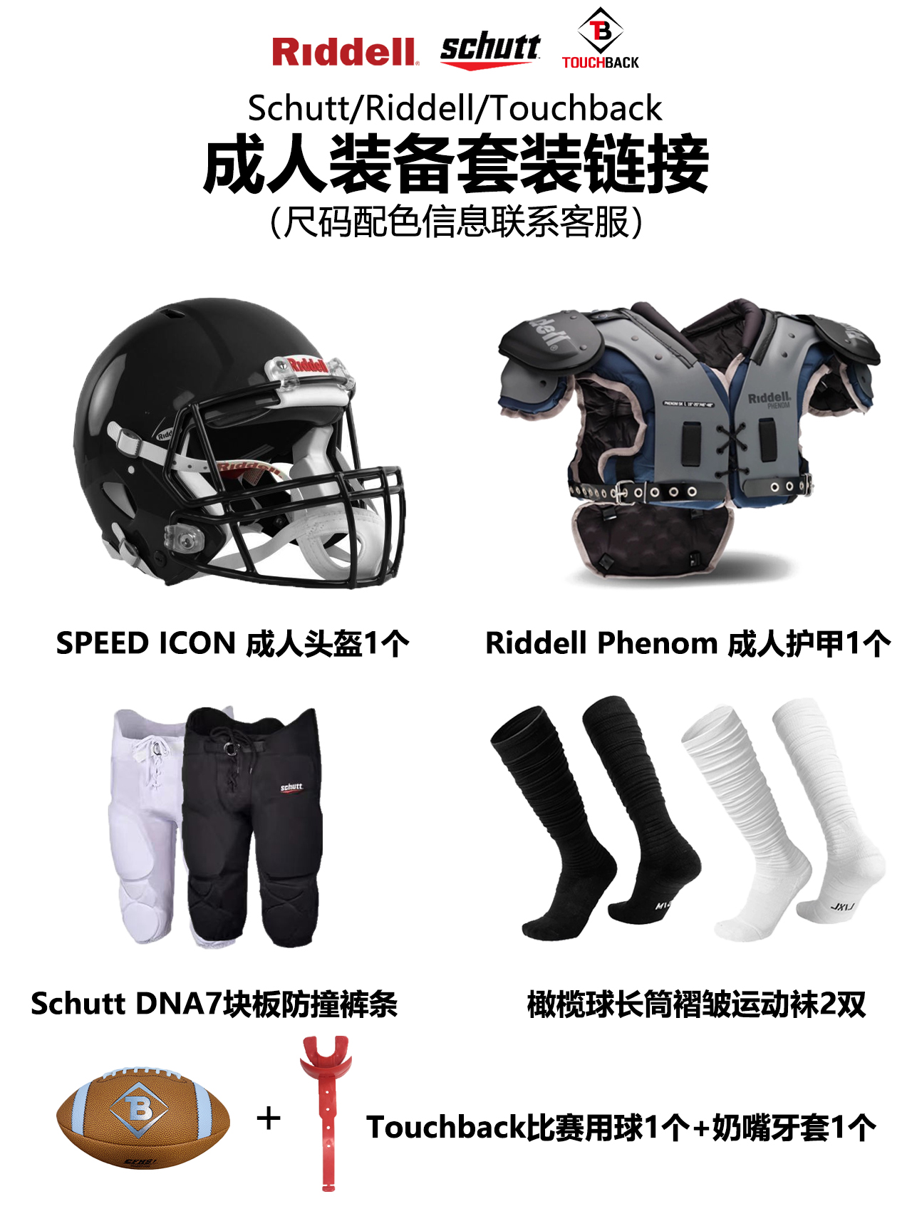 橄榄球头盔护甲RIDDELL/SCHUTT/TOUCHBACK成人橄榄球套装新手装备-图2
