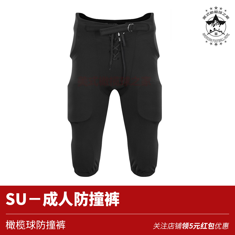 橄榄球防撞裤  青少年橄榄球防撞裤  成人橄榄球防撞裤SU Pants - 图3