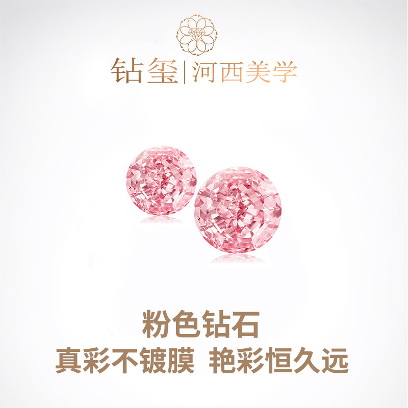 【培育】钻玺 粉钻裸钻粉色培育钻石人工人造彩钻圆形异形定制igi - 图0