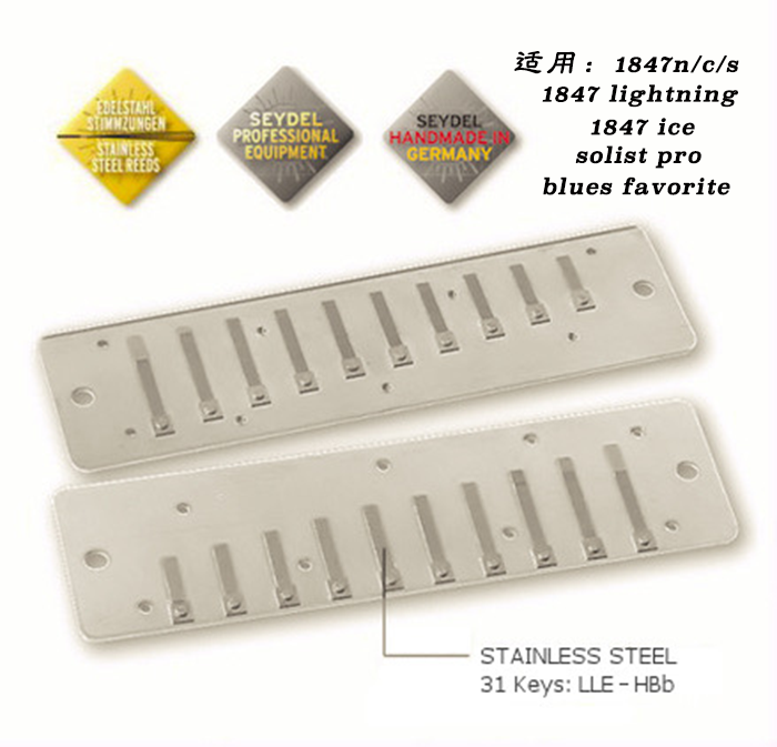 Seydel赛德十孔布鲁斯口琴1847系列专用不锈钢簧板 德国原装进口 - 图1