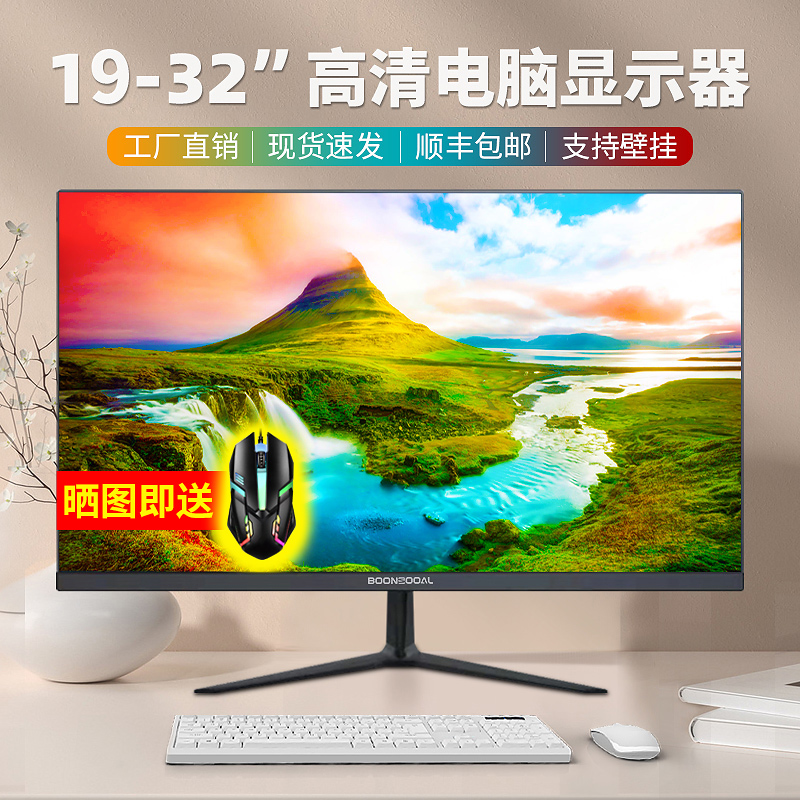 全新22/24寸电脑显示器27/32寸2K/4K液晶19/20寸监控显示屏144HZ-图1