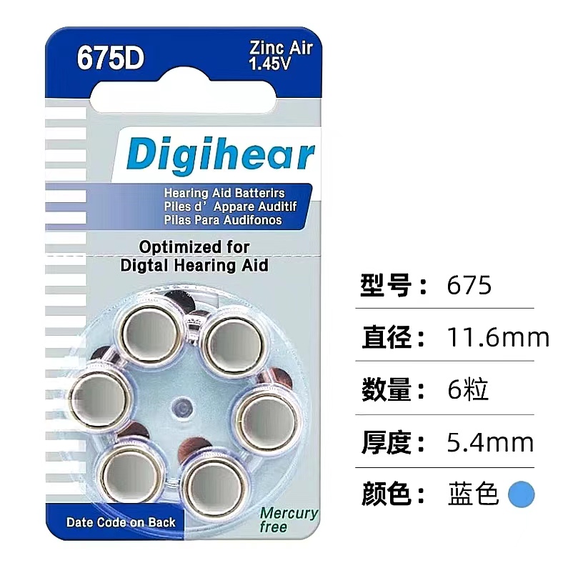 【10版包邮】德国进口Digihear 10D、312D、13D、675D助听器电池-图3