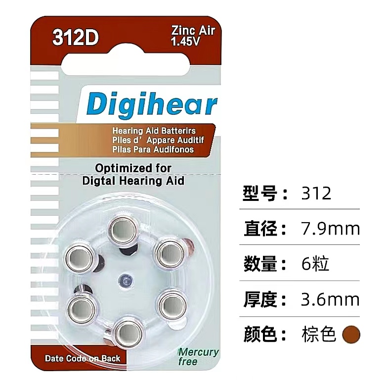 德国进口Digihear 10D/312D/13D/675D助听器电池1.45V长声A10A312 - 图1