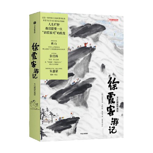 【赠透卡+贴纸】徐霞客游记 名山插图珍藏版 徐霞客 鱼山饭宽著 名山篇目全收录 原创60余幅山水图景 中国国家地理 正版书籍 - 图3