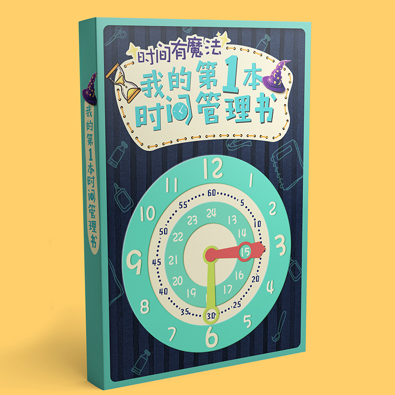 我的第一本时间管理翻翻书改变幼儿磨蹭培养自律好习惯儿童早教绘本4-5-6-7-8岁训练手册小学生提升学习效率计划本认识钟表机关书 - 图0