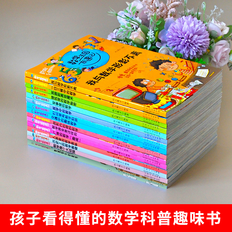 15册数学王国奇遇记系列书籍小学一二三四五年级课外书读阅读思维训练书提高孩子数学成绩故事书正版童话山东人民出版社