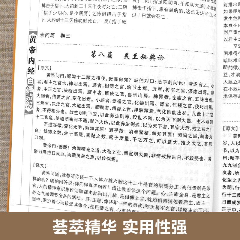 全集黄帝内经原版正版白话文校释大字体奠定人体生理病理诊断以及治疗的认识基础医学巨著零基础自学中医入门书籍大全爱好者的典藏 - 图1