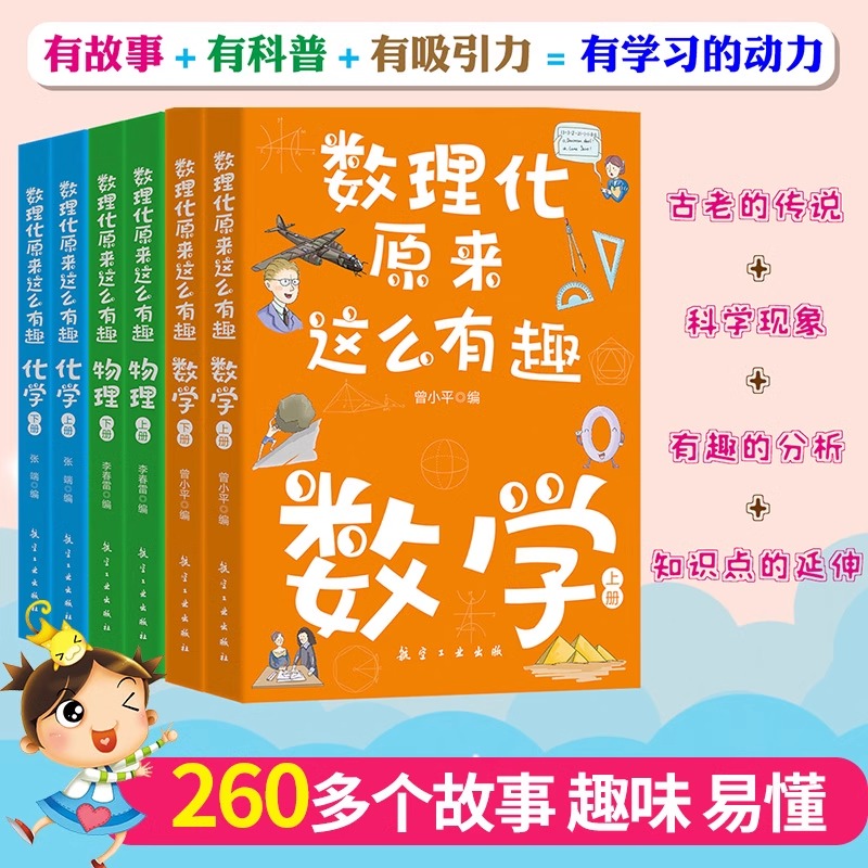 数理化原来这么有趣全6册小学生三四五六年级初中这就是物理化学启蒙书漫画书数理化漫游记有趣的数学青少年趣味科普漫画科学书籍