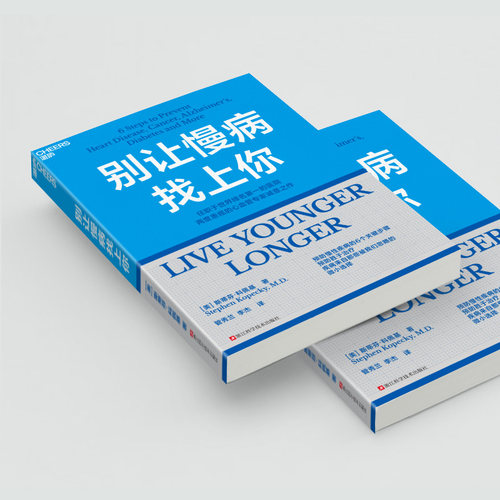 别让慢病找上你 任职世界排名第一的医院 两度患癌的心血管知名专家 斯蒂芬·科佩基博士 写给每个人的慢病预防手册 - 图0