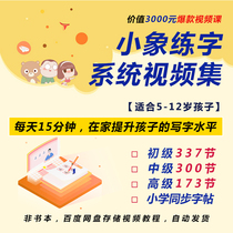 Small Elephant Writing Course Children Hard Pen Calligraphy Film Tutorial Beginology Elementary School Students Practice Calligraphy Teaching Classes Full Set