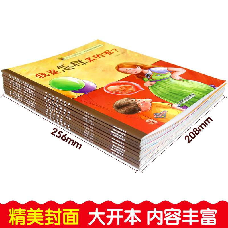 全套10册幼儿性教育启蒙绘本故事书幼儿园宝宝0-3-6岁绘本阅读安全知识早教儿童书籍情绪管理与性格培养读物少儿图书不要随便摸我-图2