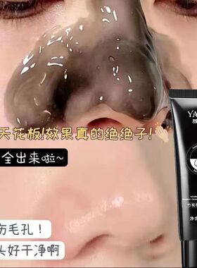 雅屏肌祛黑头清洁面膜矿物泥鼻膜