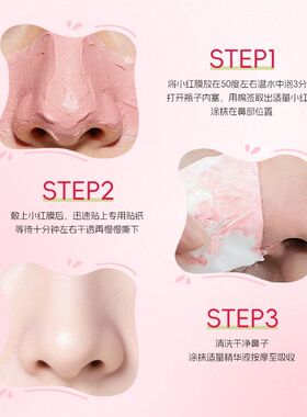 植萃去黑头小红膜套盒撕拉式鼻膜