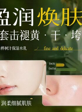 植贝白桦树汁水乳补水保湿精华