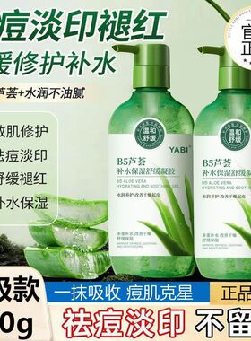芦荟胶面膜凝胶YABI面霜滋润清爽补水一件代发芦荟保湿晒后修护