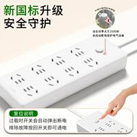 【首单】泰力多功能插排1.8米